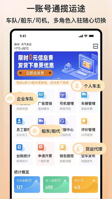 货满e家司机端免费版v2.0.04 1