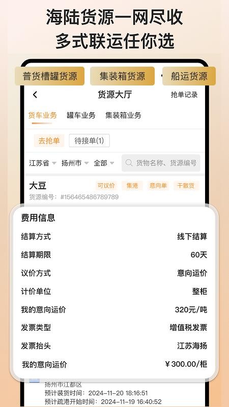 货满e家司机端免费版v2.0.04 4