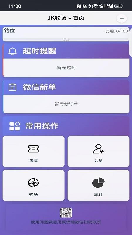 JK钓场手机版v2.0(3)