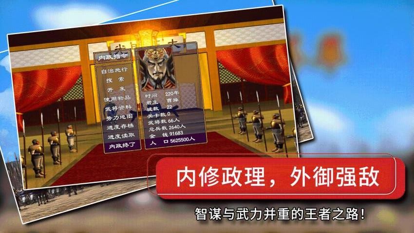 经典群英三国游戏v1.0.0 3
