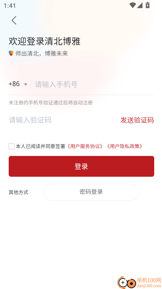 清北博雅手机版