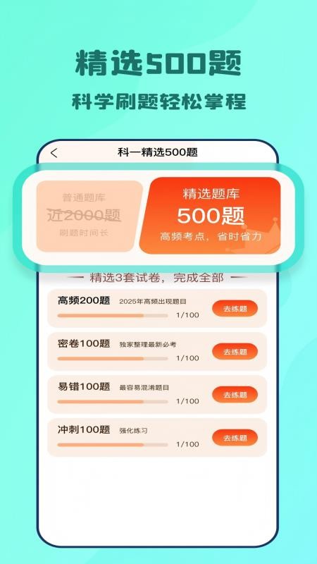 一点驾考最新版(2)