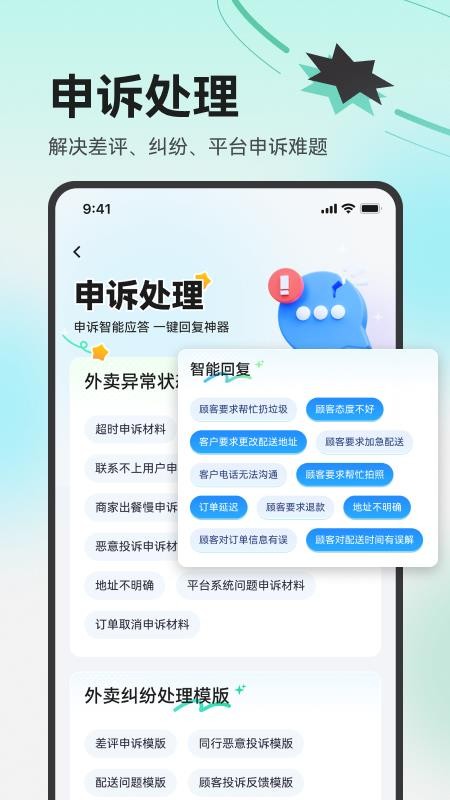 外卖骑手百宝箱软件v1.0.0(3)
