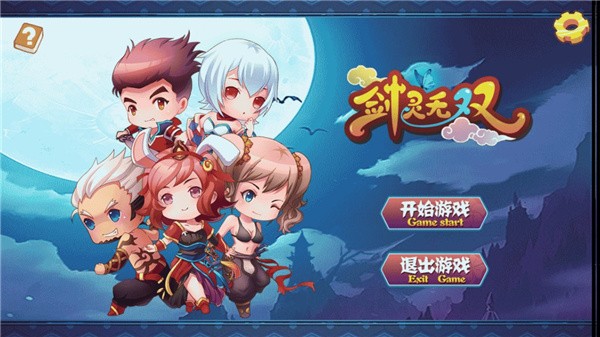 剑灵无双游戏