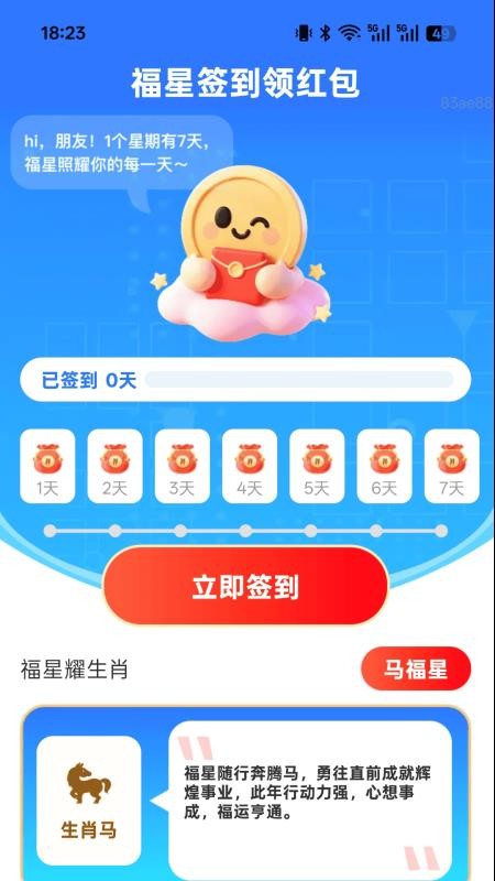 步步福星耀软件v2.0.1 4