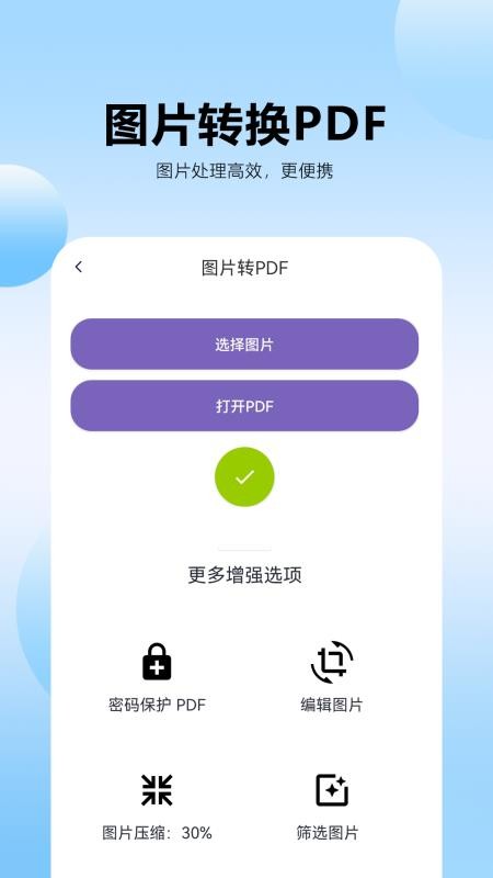 pdf转换王牌手机版v1.0.0.5(3)