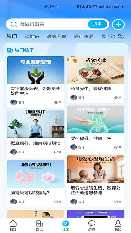 一医助最新版v1.0.0(3)