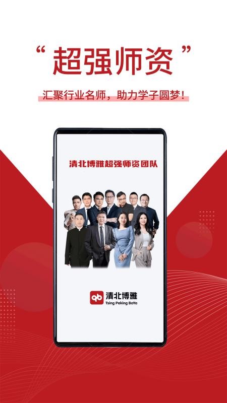 清北博雅手机版v1.0.0(1)