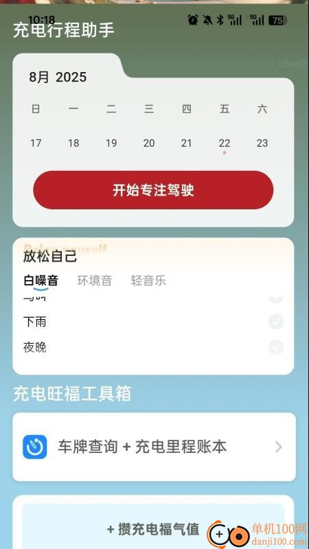充电旺福来官网版