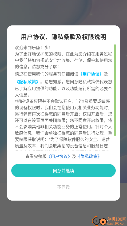 乐康计步官网版