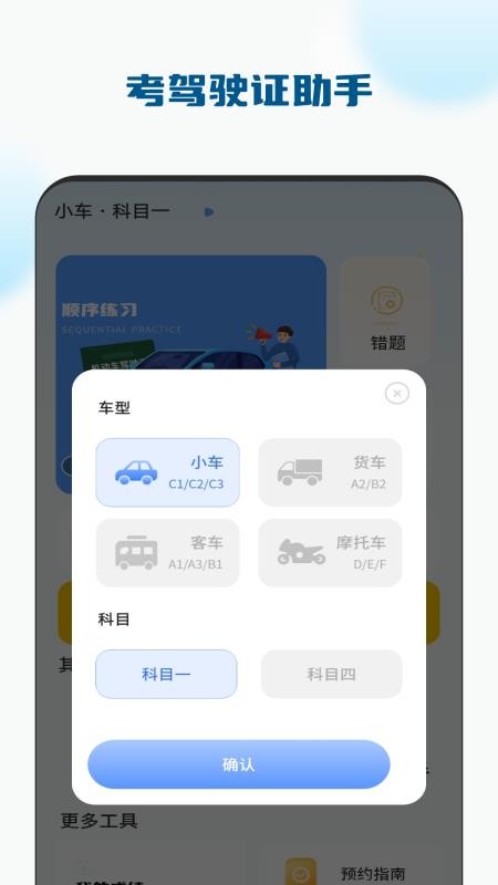 考驾驶证模拟驾官网版(1)