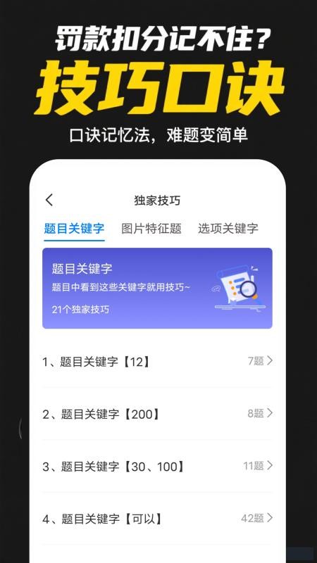 懒人考摩托官网版(3)
