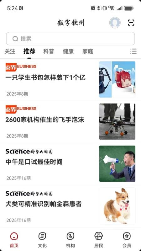 数字钦州最新版v2.8.5(1)