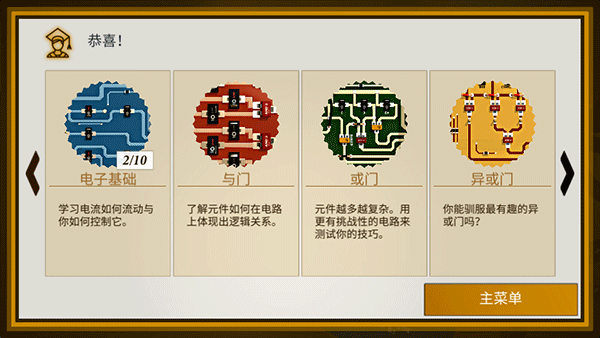 拆弹学院游戏v1.1.6 4