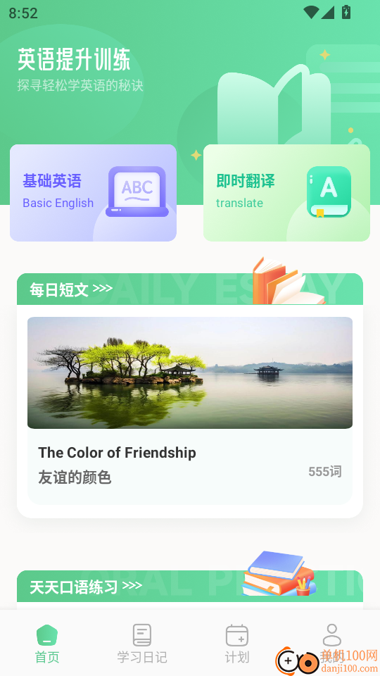 ucoo口语英语手机版
