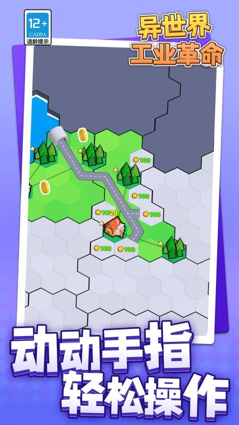 异世界工业革命游戏v1.1.1 5