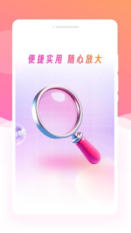 加号手机放大镜免费版v1.0.1(1)