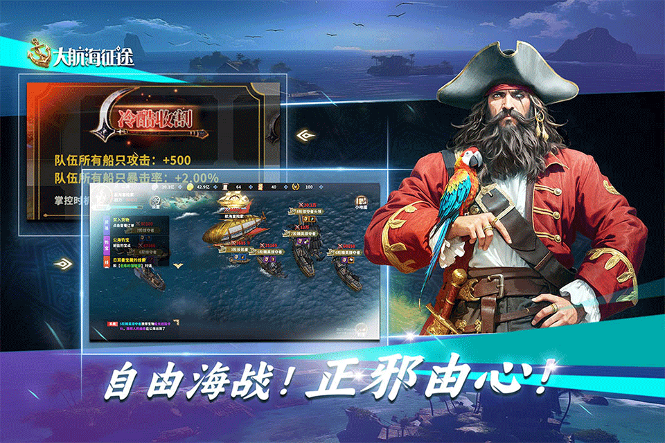 大航海征途手游v1.3.0 2