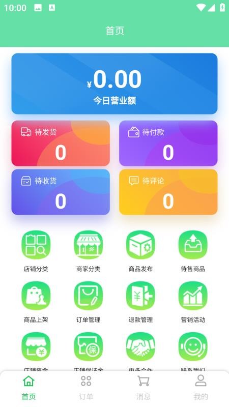 指间生活商家端软件v1.0.50(2)