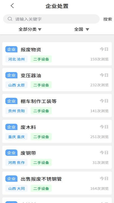 废商宝官网版v1.0.0(4)