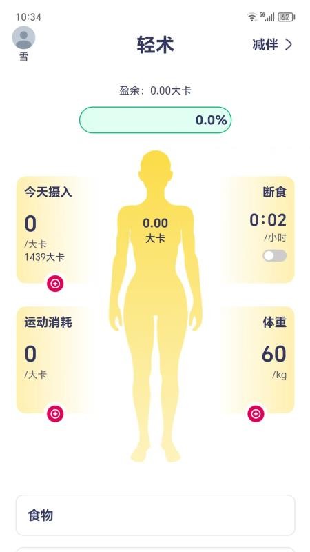 轻术最新版v1.0.4(4)