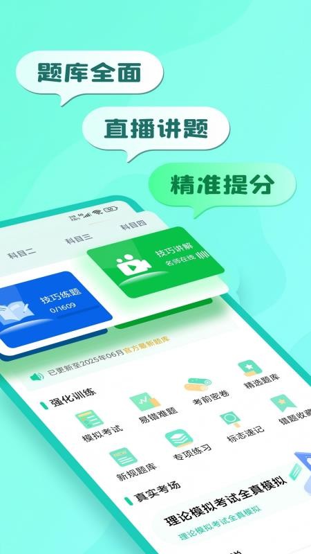 一点驾考最新版(3)