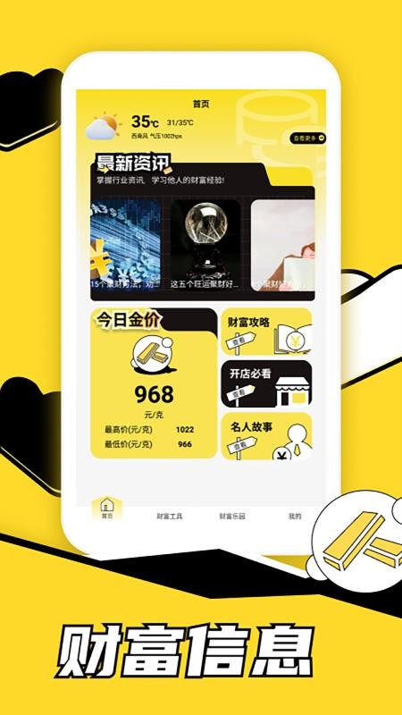 荣华富贵免费版v1.2(4)