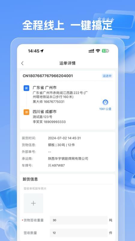 云筑司机端软件v1.0.0 3