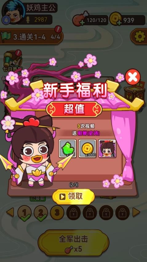 三国不太乱游戏v1.0.0 2