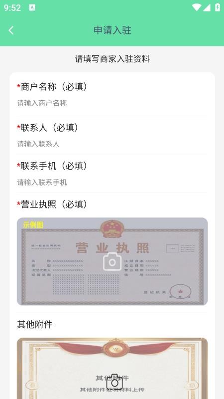 指间生活商家端软件v1.0.50(3)
