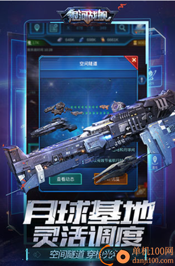 银河战舰国际版