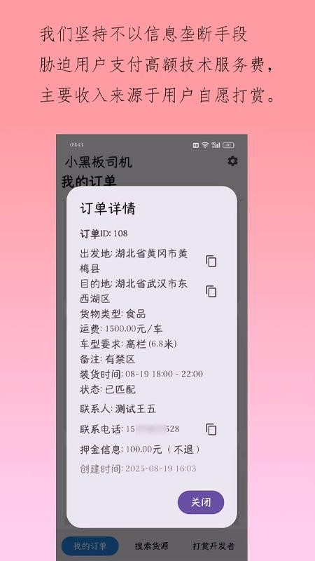 小黑板司机最新版v1.0.1 1