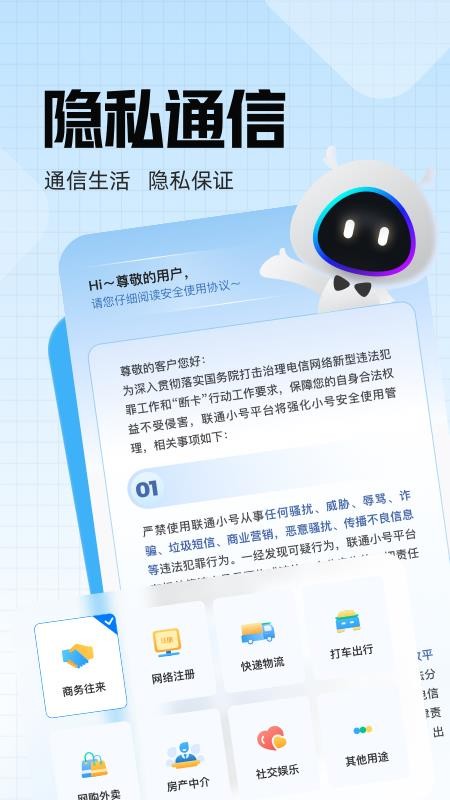 联通小号最新版v2.2.1(4)