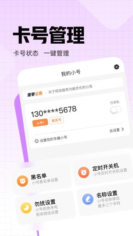 联通小号最新版v2.2.1(3)