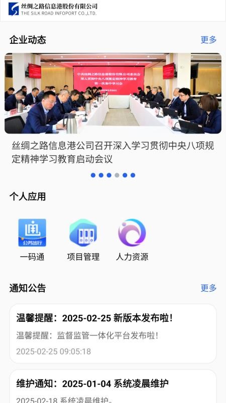 监督监管平台官方版v1.0.0(5)