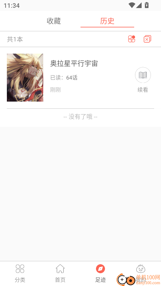 追书免费漫画大全最新版