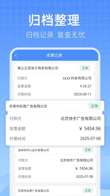 电子发票随身管家官网版v1.3(3)