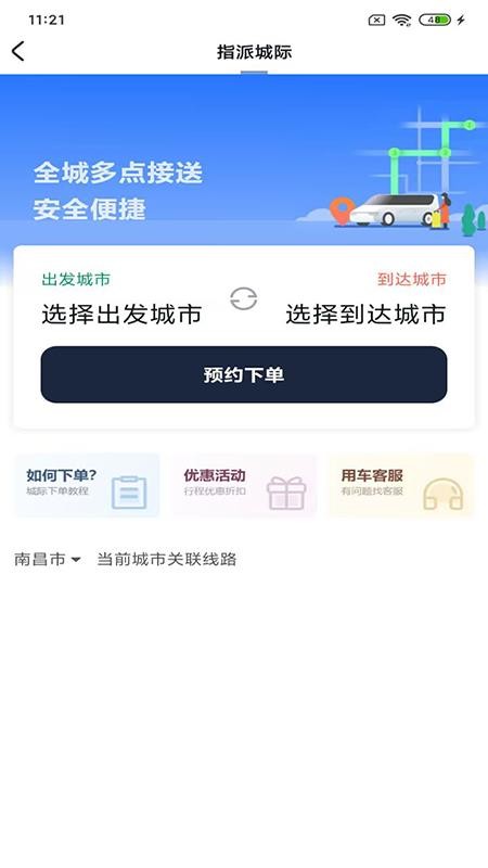 优客出行最新版本v2.1.3(2)