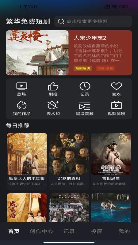 番红免费短剧手机版v1.0.3(4)