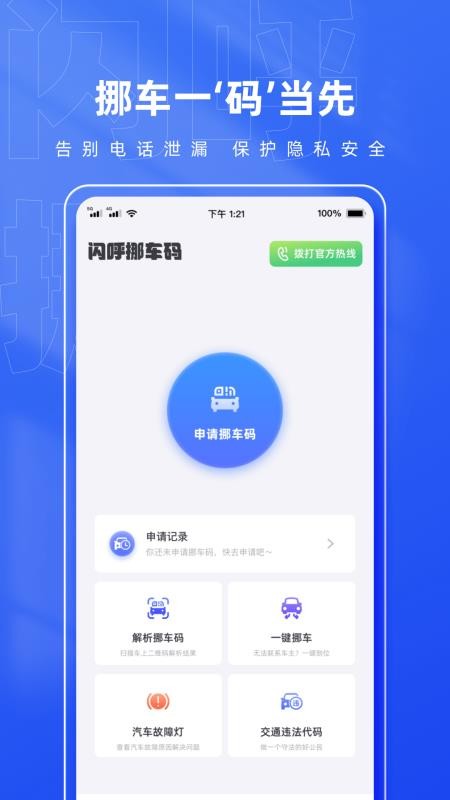 闪呼挪车码免费版v1.0(5)