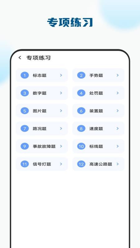 考驾驶证模拟驾官网版(3)