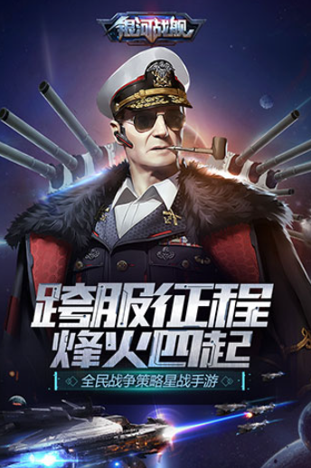 银河战舰国际版v1.31.87 1