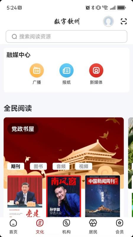 数字钦州最新版v2.8.5(2)