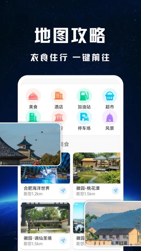卫星全景实况导航官方版