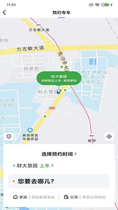 优客出行最新版本v2.1.3(3)