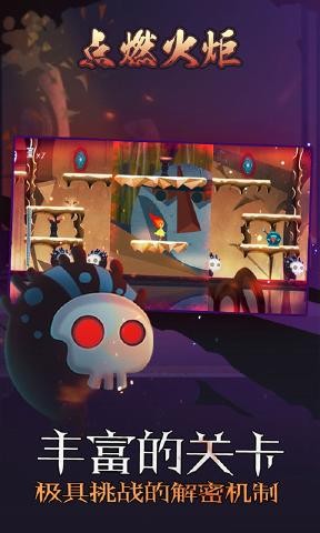 点燃火炬游戏v3.0 2