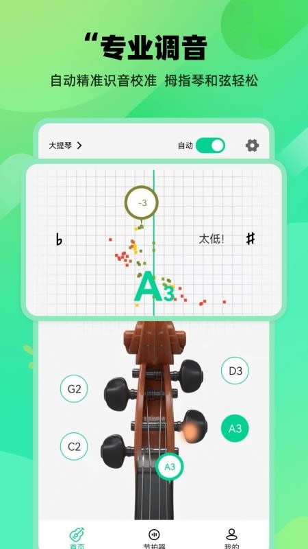 万能调音器免费版v25.3.1(1)