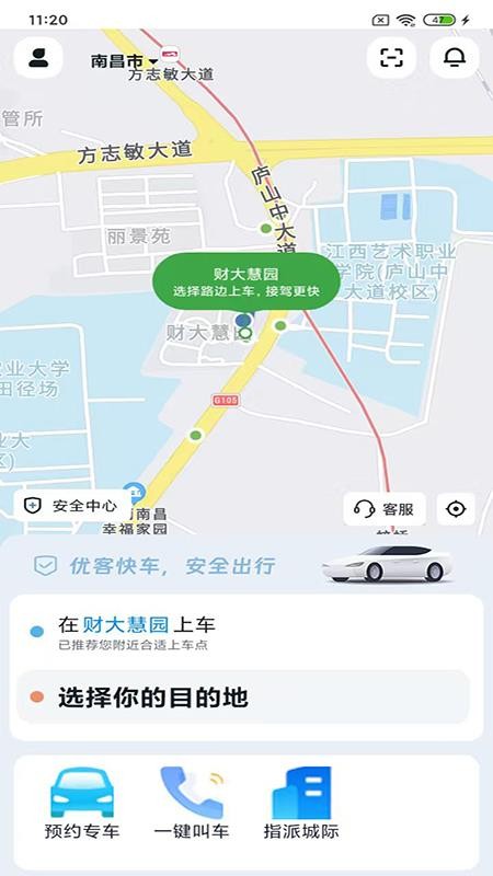 优客出行最新版本v2.1.3(4)