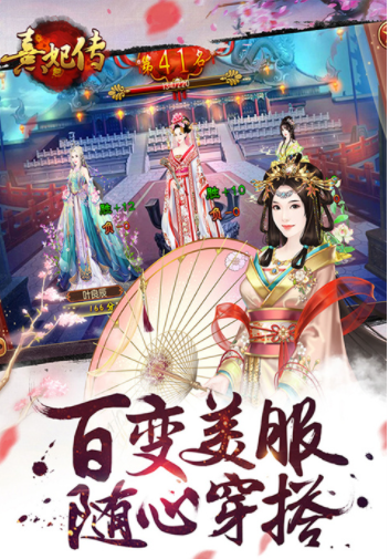 熹妃传国际版v3.3.4 3