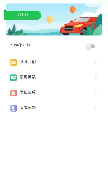 顺风车主多平台手机版v1.0.0 1